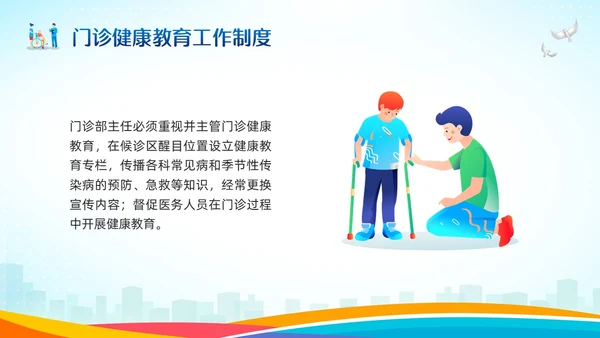 蓝色卡通患者健康教育制度PPT模板宣传PPT动态PPT护理