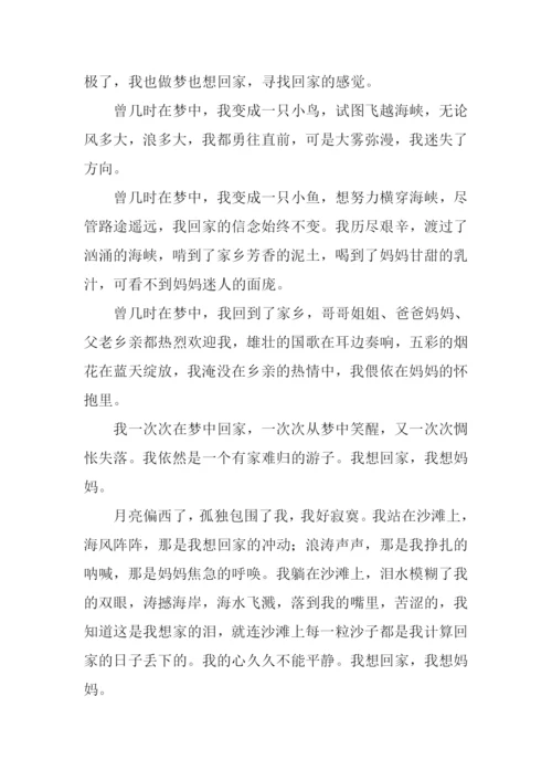 我想回家作文1000字.docx