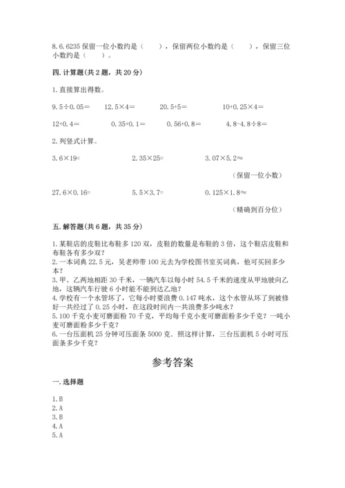 小学五年级上册数学期末测试卷附答案【b卷】.docx