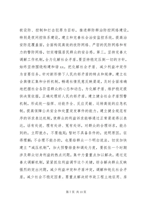 关于构建和谐XX点思考.docx