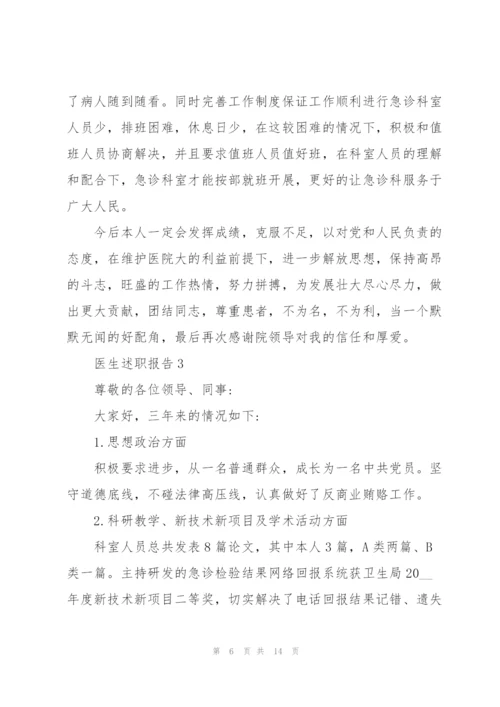 年轻医生个人述职报告范文.docx