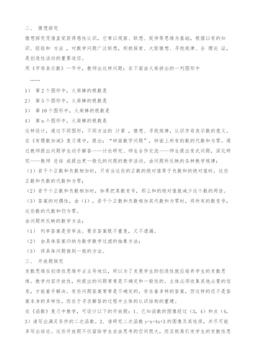 数学课堂探究性学习问题设计.docx