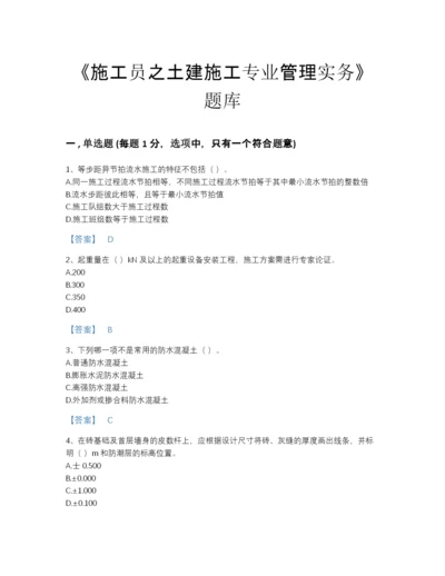 2022年吉林省施工员之土建施工专业管理实务深度自测提分题库及免费下载答案.docx