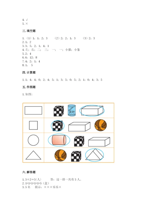 人教版一年级上册数学期中测试卷（b卷）word版.docx