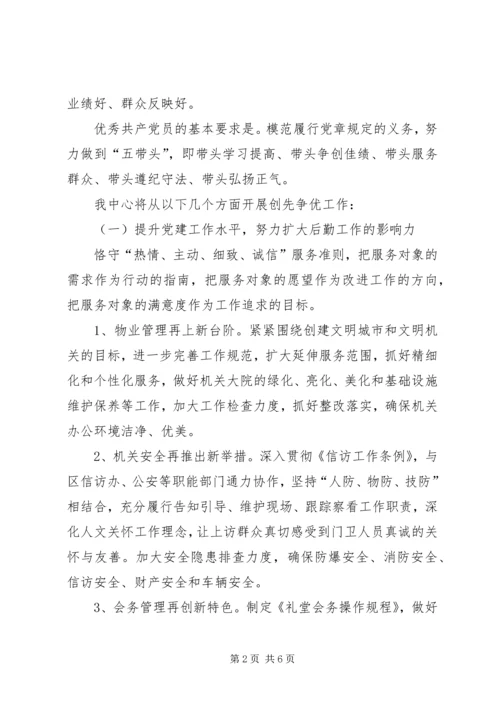 行管局创先争优活动方案.docx