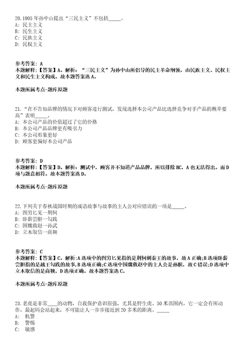 2021年11月山东烟台市中医医院公开招聘高层次急需短缺人才34人模拟题含答案附详解第33期