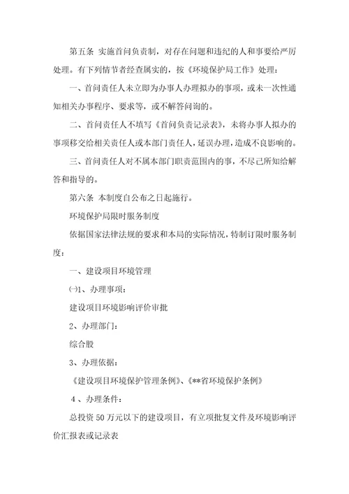 责任追究制度