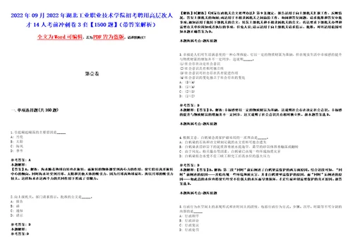 2022年09月2022年湖北工业职业技术学院招考聘用高层次人才14人考前冲刺卷3套1500题带答案解析