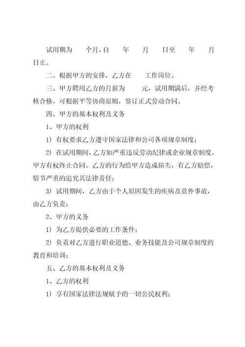 公司员工合同模板共16页