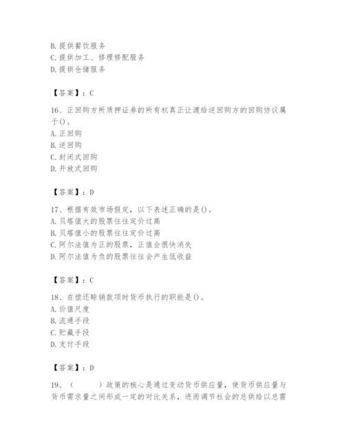 2024年国家电网招聘之经济学类题库（精品）.docx