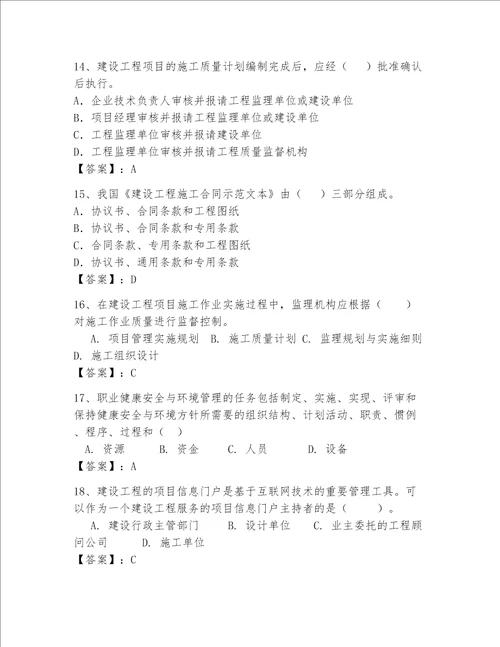 一级建造师继续教育最全题库有答案解析