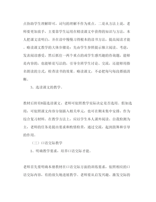 精编三年级上册语文教学参考计划范文.docx