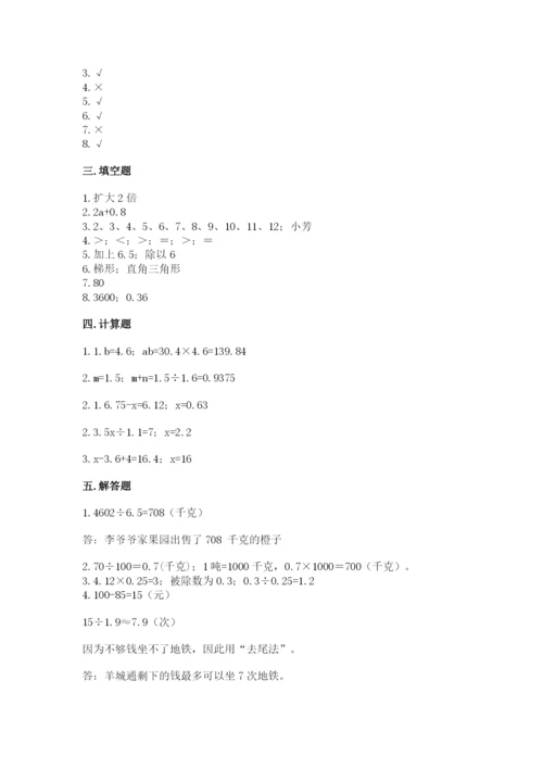 人教版五年级上册数学期末测试卷带答案ab卷.docx