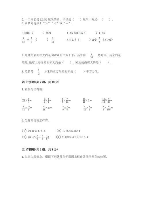 六年级数学上册期末考试卷及完整答案（典优）.docx