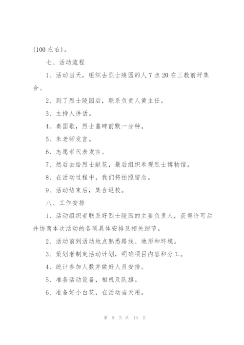 清明节大学活动方案.docx
