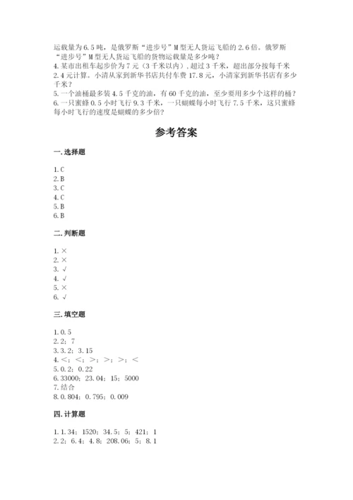 人教版数学五年级上册期中考试试卷附答案【培优b卷】.docx