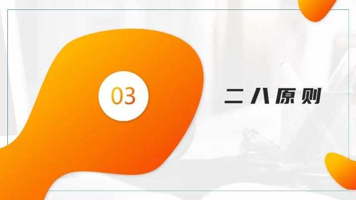 时间管理员工培训课件通用PPT模板