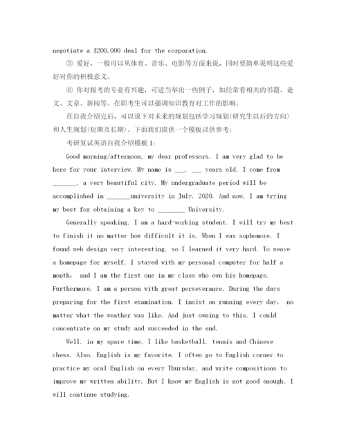 精编之考研复试英语3分钟面试自我介绍模板.docx