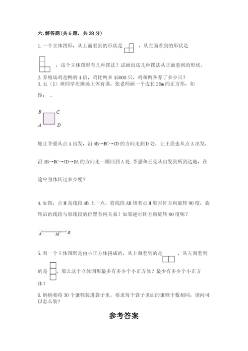 人教版五年级下册数学期末测试卷及参考答案（最新）.docx