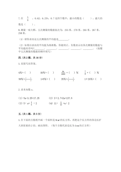 实用小学数学青岛版六年级下册期末测试卷附参考答案【考试直接用】.docx