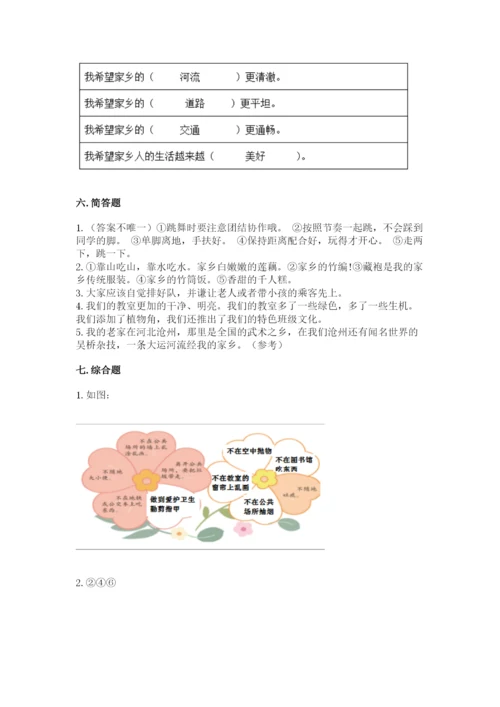 部编版二年级上册道德与法治 期末测试卷【黄金题型】.docx