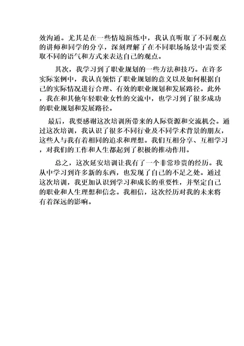 延安培训心得体会