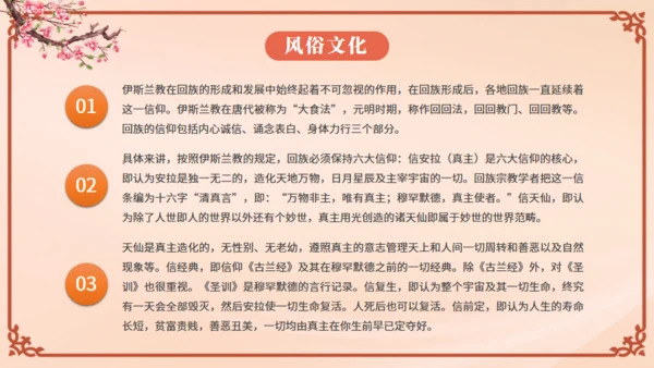 少数民族回族通用PPT模板
