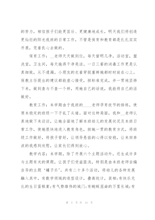 幼儿园班主任教师述职报告.docx