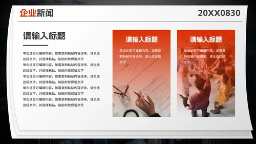 实景高级拟物报纸企业快报PPT模板