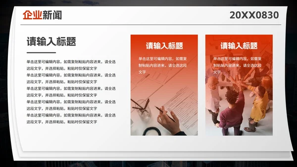 实景高级拟物报纸企业快报PPT模板