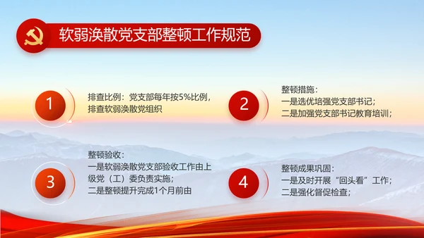 大气纪检监察党风廉政和反腐斗争动态PPT模板