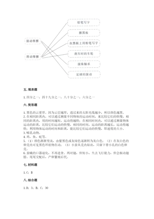 教科版科学三年级下册 期末测试卷（word）.docx