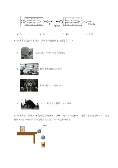 滚动提升练习北京市朝阳区日坛中学物理八年级下册期末考试定向测评B卷（附答案详解）.docx