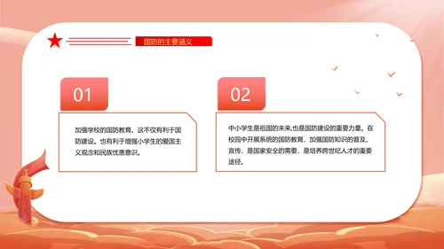 全民国防教育日PPT模板