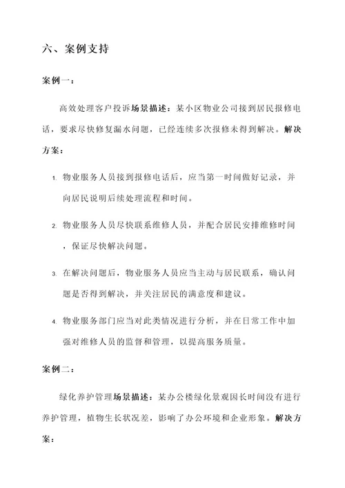 金堂公司物业服务培训方案