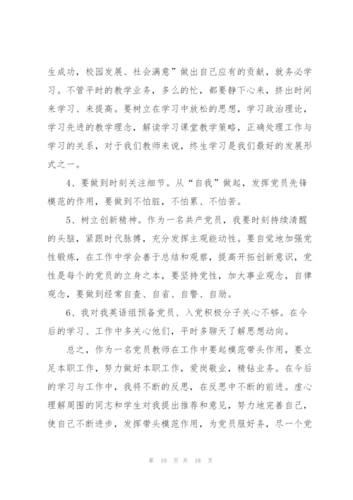 教师在民主生活会上的批评与自我批评发言稿.docx