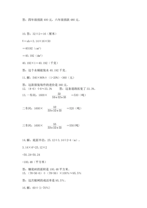 六年级小升初数学应用题50道附参考答案【培优】.docx