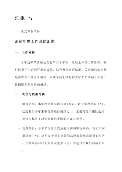 油站年度工作总结汇报