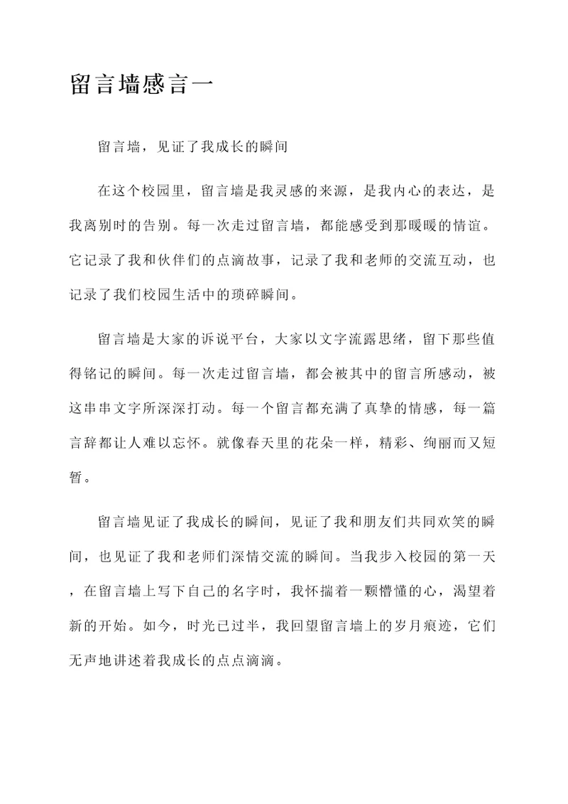 留言墙的感言
