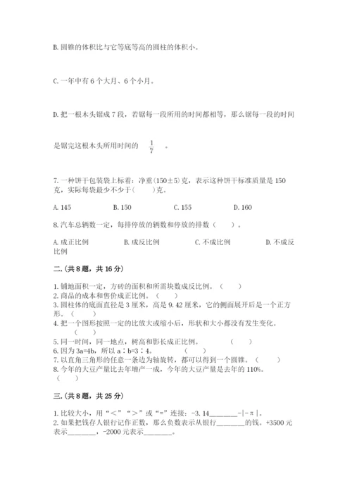 洛阳市小学数学小升初试卷精品（夺冠）.docx