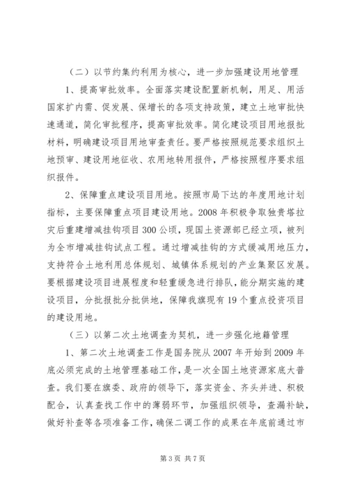 国土资源重点工作汇报.docx