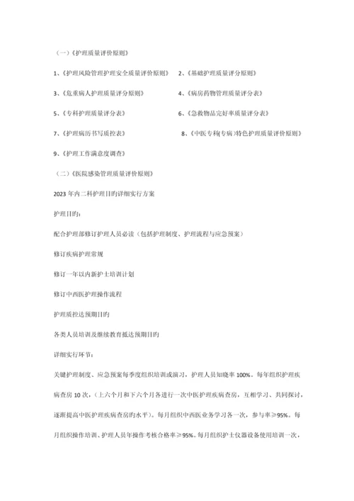 护理目标管理方案.docx