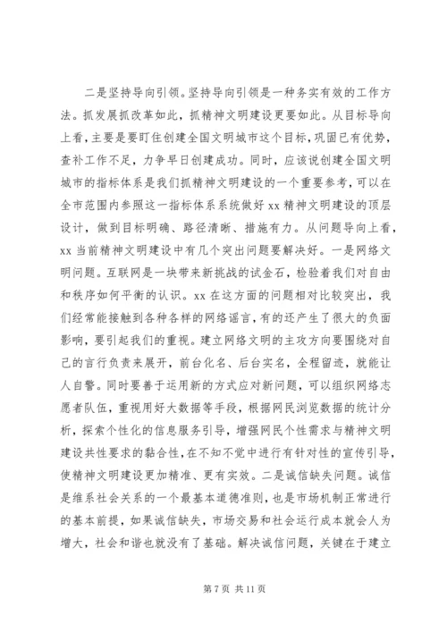 全市精神文明建设工作表彰大会致辞稿.docx