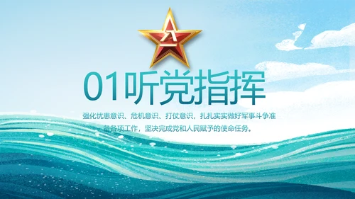 中国海军国防军事部队工作总结PPT