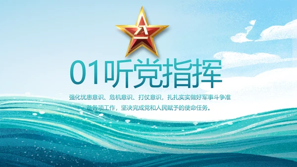 中国海军国防军事部队工作总结PPT
