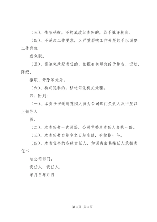 党员廉洁自律责任书.docx