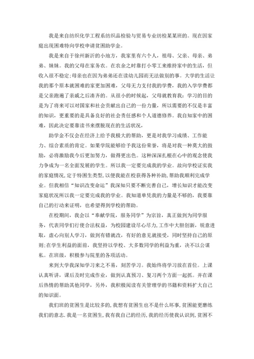初中补助申请书.docx