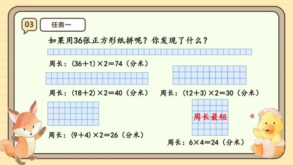 人教版（2024）三年级上册7.4《解决问题》课件(共26张PPT)