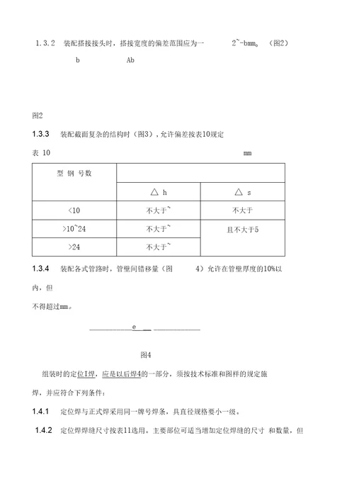 焊接检验规范