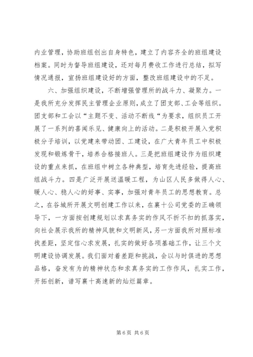 关于创建县级文明单位的申报材料 (2).docx